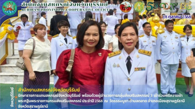 รักษาราชการแทนสหกรณ์จังหวัดบุรีรัมย์ ... พารามิเตอร์รูปภาพ 1